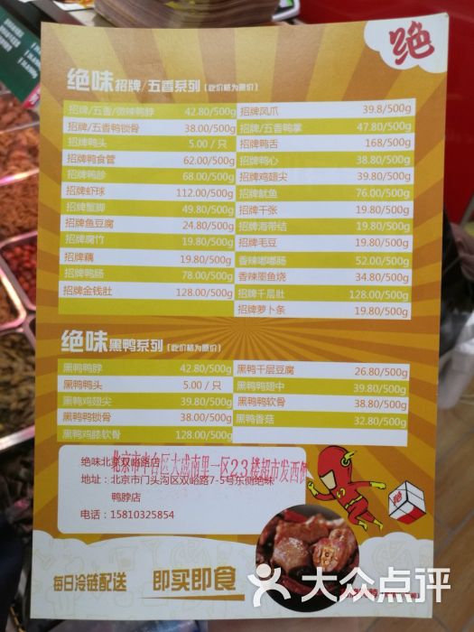 最新绝味价格表，深度解析与比较