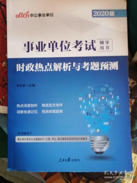 事业单位最新时事热点分析