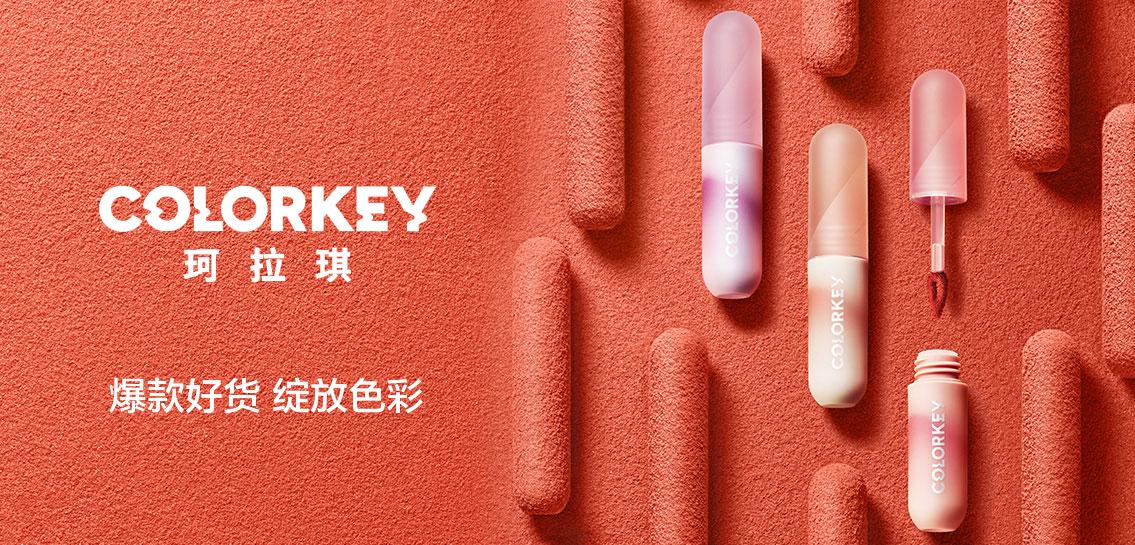 Colorkey珂拉琪最新款，探索时尚彩妆的新境界