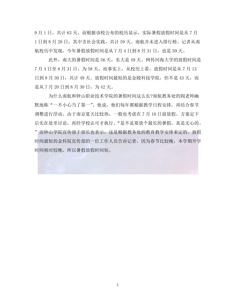 高校放假时间最新消息及其影响分析