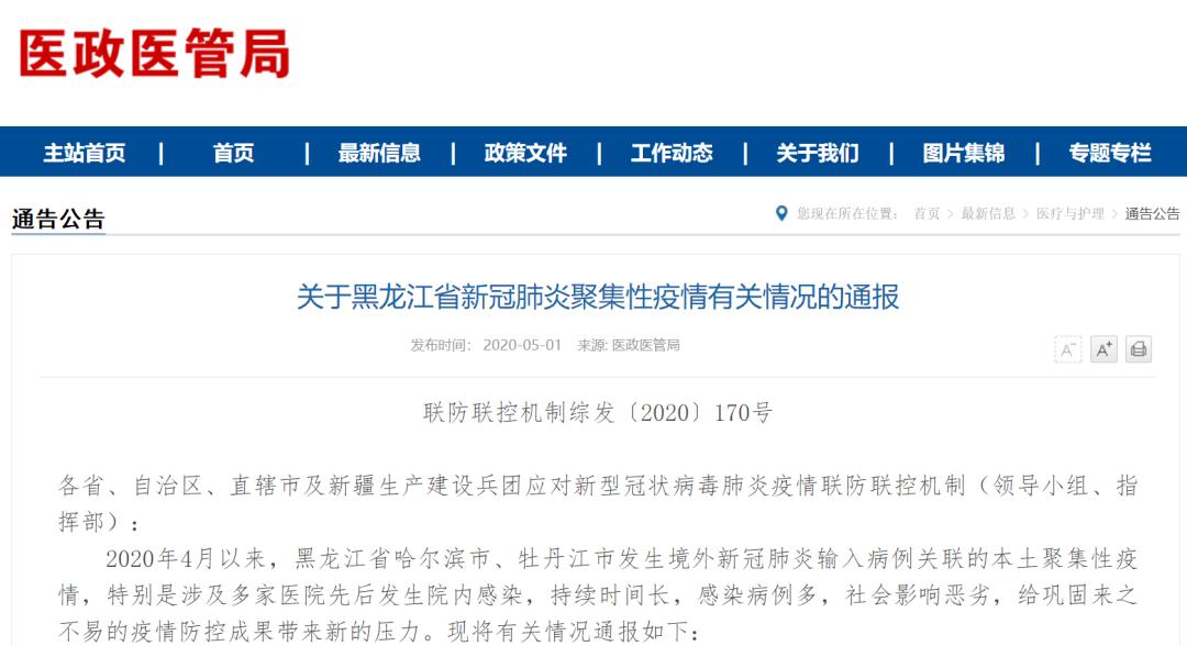 黑龙江全国最新疫情通报