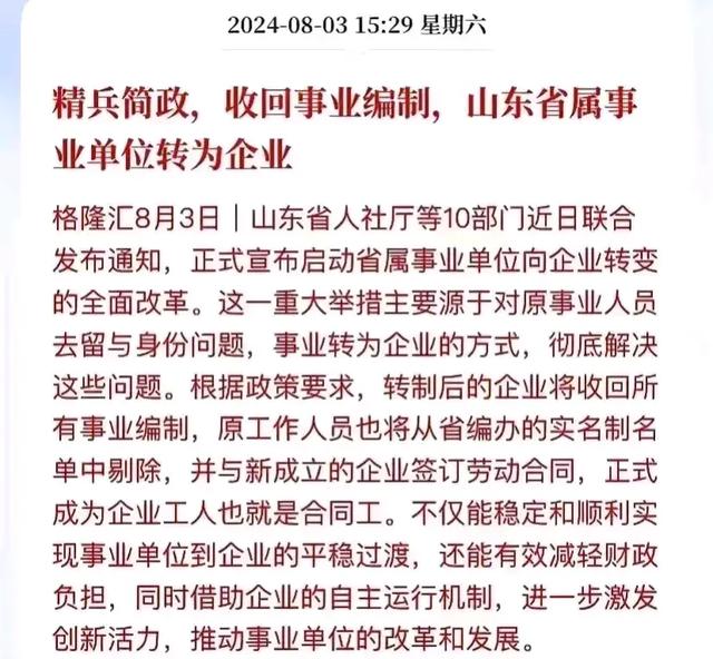 事转企最新消息，深化改革，激发新动能